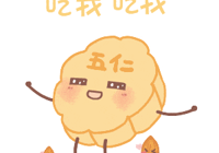 【健康科普】武（wǔ）寧（níng）縣總醫（yī）院人民醫院院（yuàn）區內三科：中秋節快到了，如何健康吃月（yuè）餅？點開看看（kàn）！