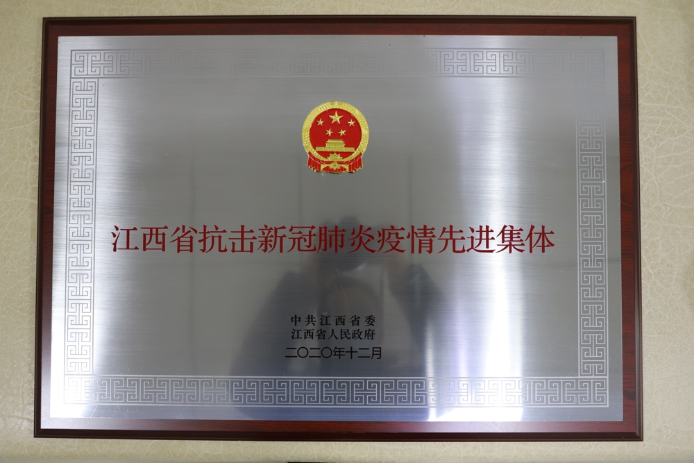 2020年江西省抗擊新冠肺炎疫情先（xiān）進集體