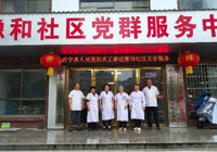 武寧縣總醫院人（rén）民醫院院區關工（gōng）委開展“我為群眾辦實事（shì）”健康義診活動