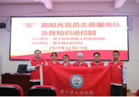 【“醫”路陽光】武（wǔ）寧縣總醫院人民（mín）醫院院區開展急救知識（shí）進校園活動