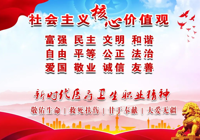 一（yī）起來（lái）學習社會主義核心價值（zhí）觀和新時代醫療（liáo）衛生職業精神