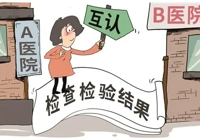 【兩（liǎng）改善 兩提升】武寧縣總醫院人民醫（yī）院院區全（quán）麵推行檢查檢驗結果（guǒ）互（hù）認工作