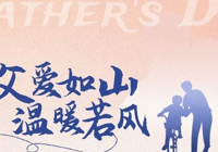 【感恩（ēn）父愛 健康同行】武寧縣總醫院人民醫院院區健康管理中心父親節（jiē）體檢優惠活動來（lái）啦（lā）！