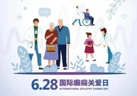 【國際癲癇關愛日】科技助力，共創未來