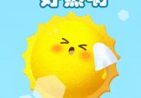 【健康科普】高溫天氣警惕中暑！這份防暑指南助你安全度夏！